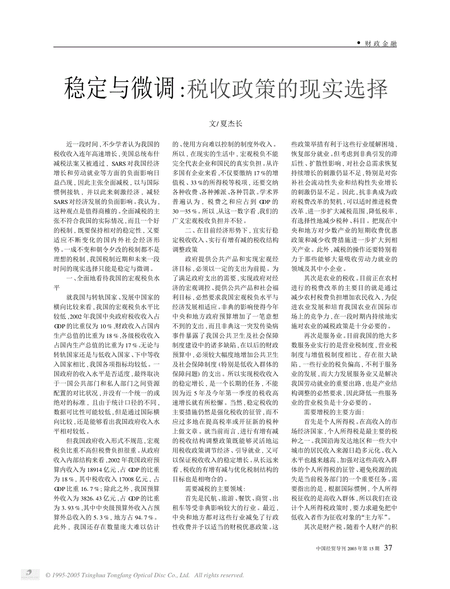 中国经贸导刊2003年第15期37_第1页