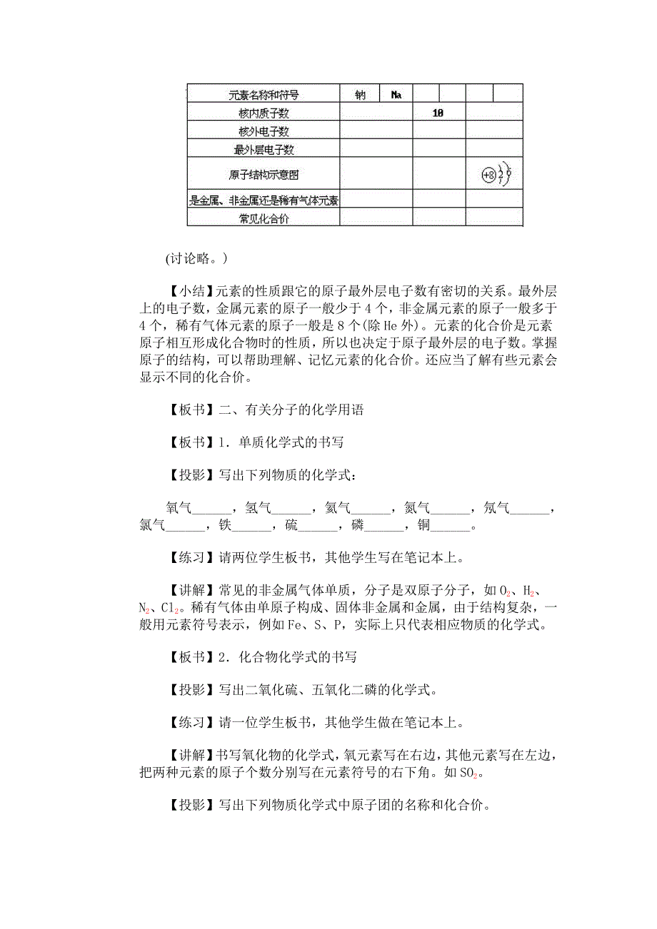 初三化学用语复习教案示例_第3页