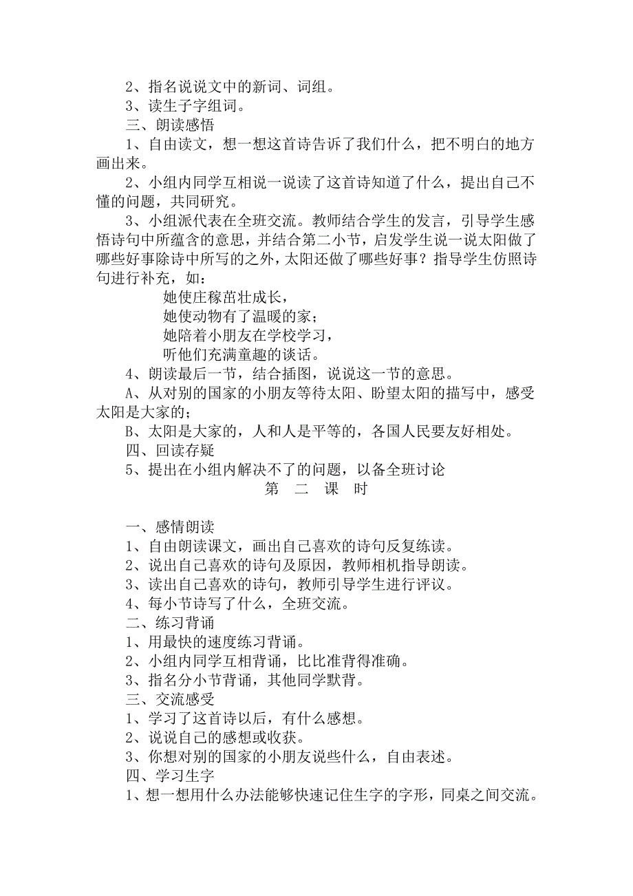 小学语文第七单元太阳的大家等整整单元教案精品_第2页