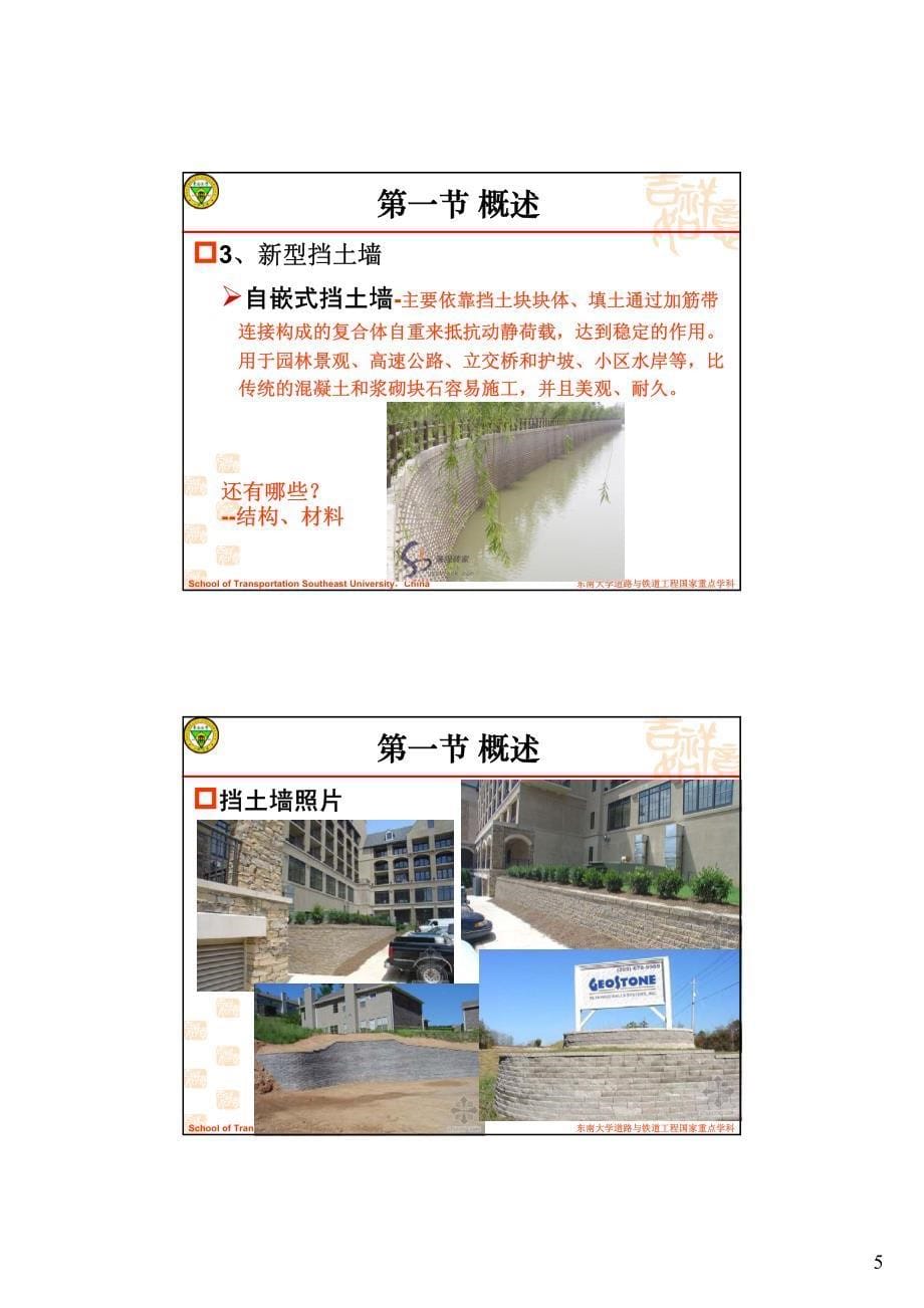 挡土墙设计东南大学交通学院黄晓明_第5页