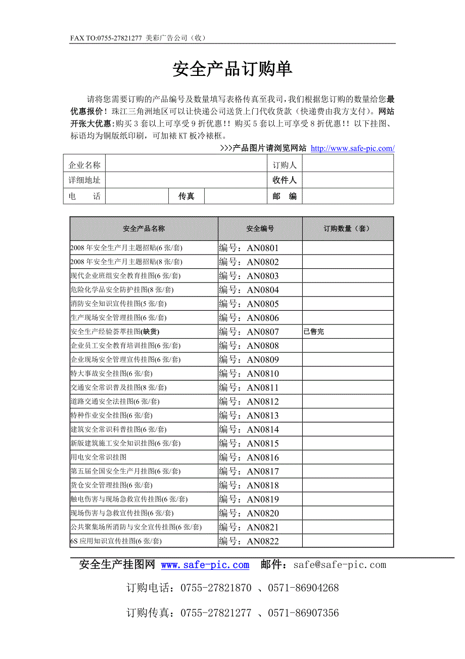 安全产品订购单_第1页