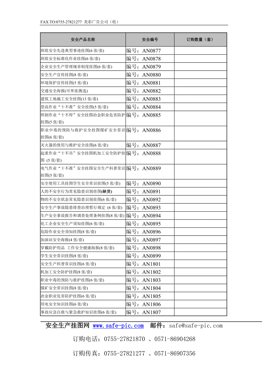 安全产品订购单_第4页