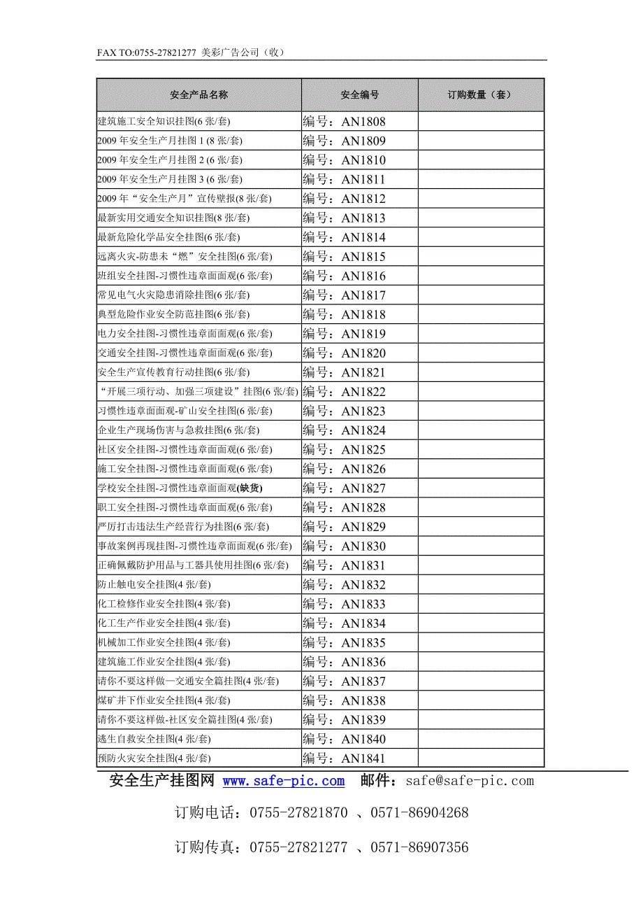 安全产品订购单_第5页