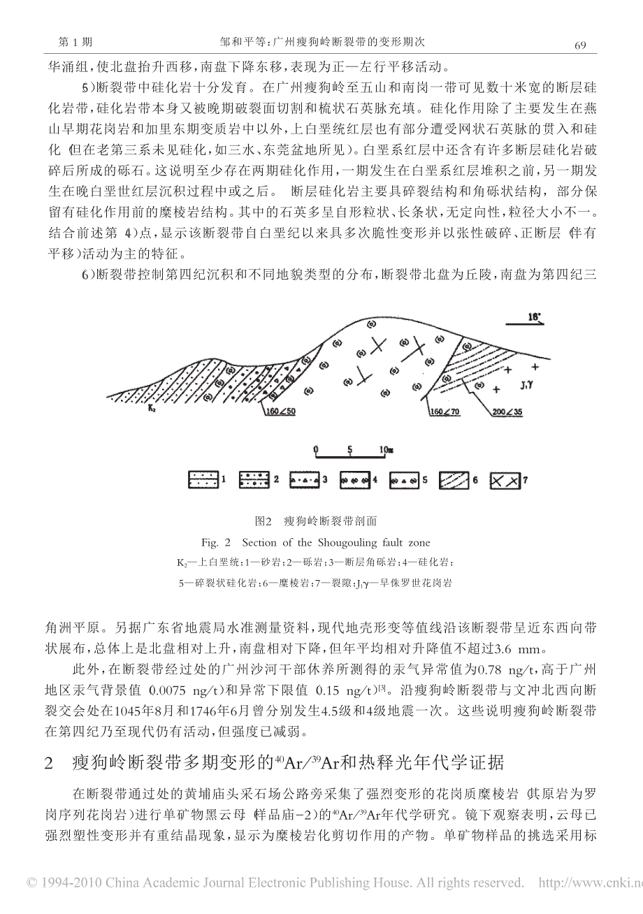 广州瘦狗岭断裂带的变形期次_第3页