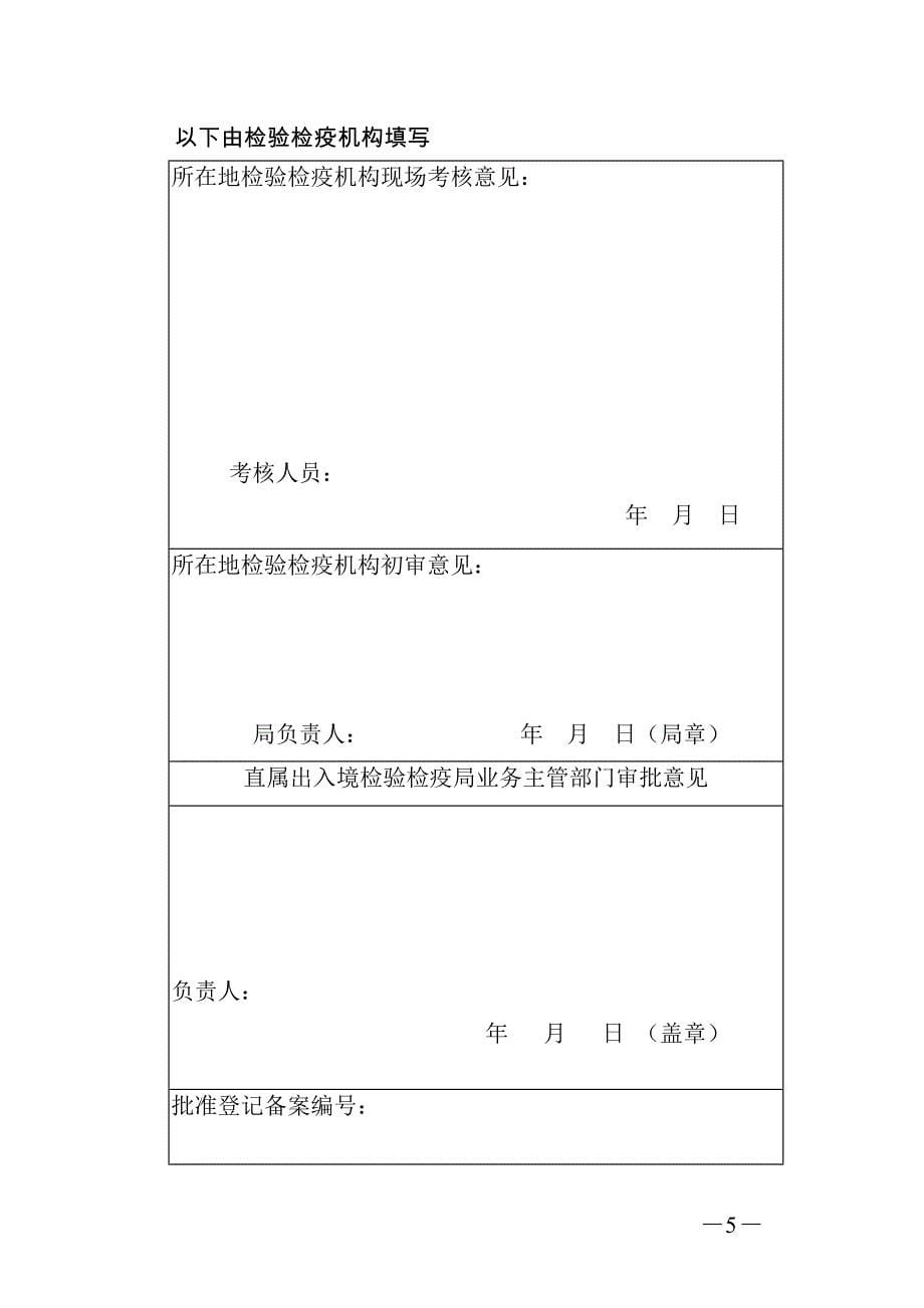 出境水果检验检疫监督管理办法草案附件_第5页