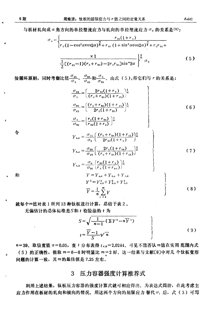 钛板的屈服应力与r值之间的定量关系_第4页