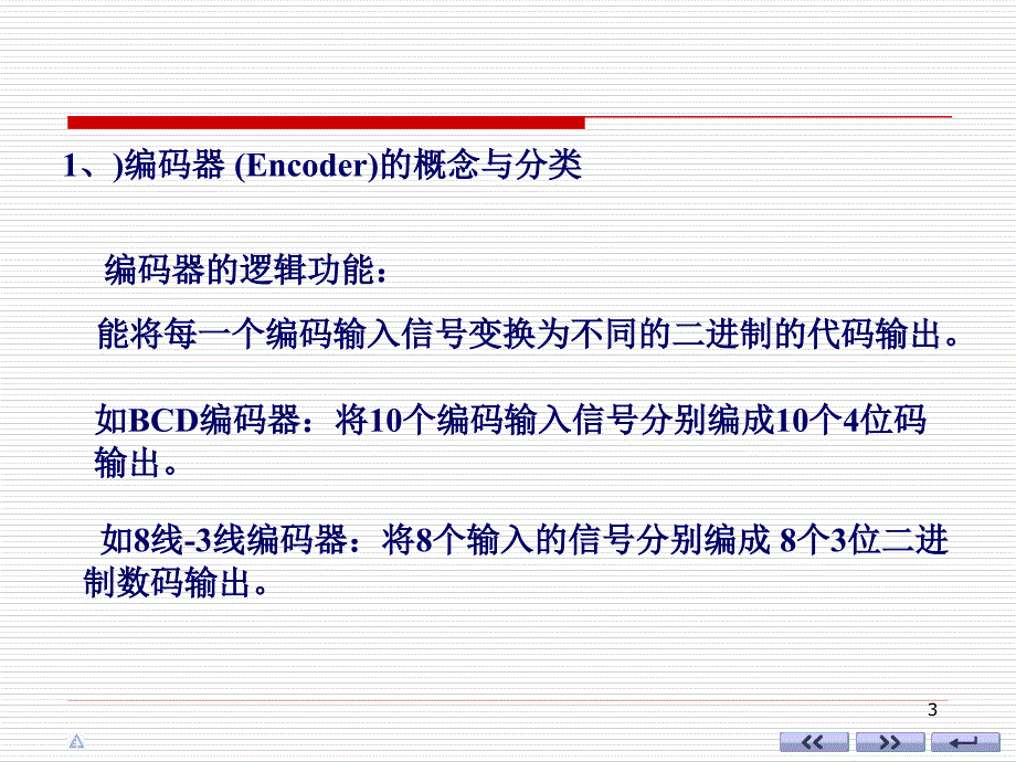 数电第4章4(第五版)—康华光_第3页