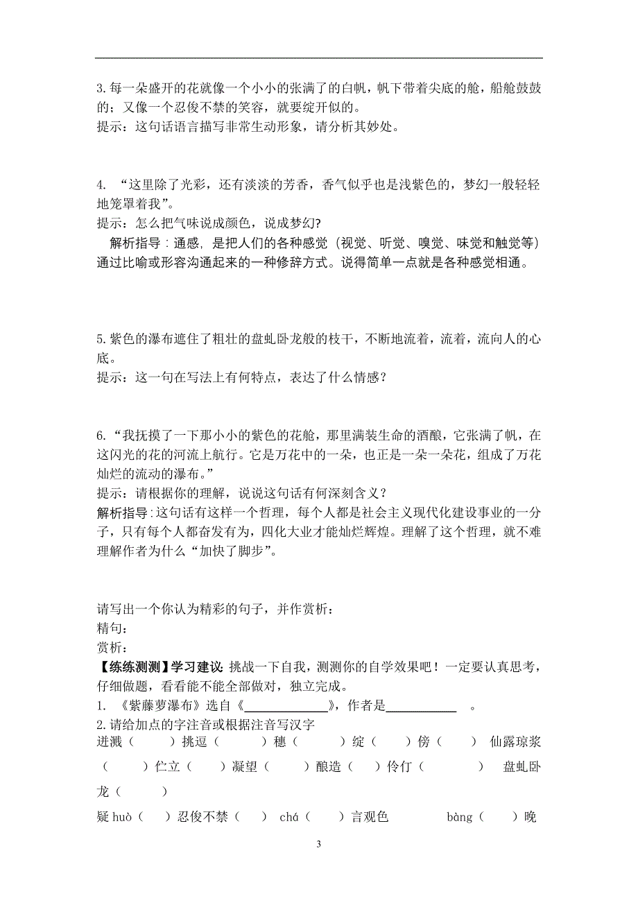 七年级语文导学案(1)_第3页