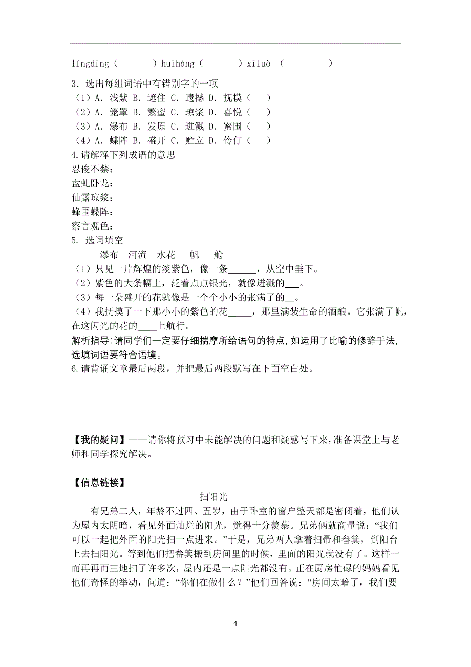 七年级语文导学案(1)_第4页