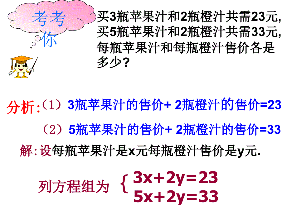 解二元一次方程组--江苏教育版_第3页