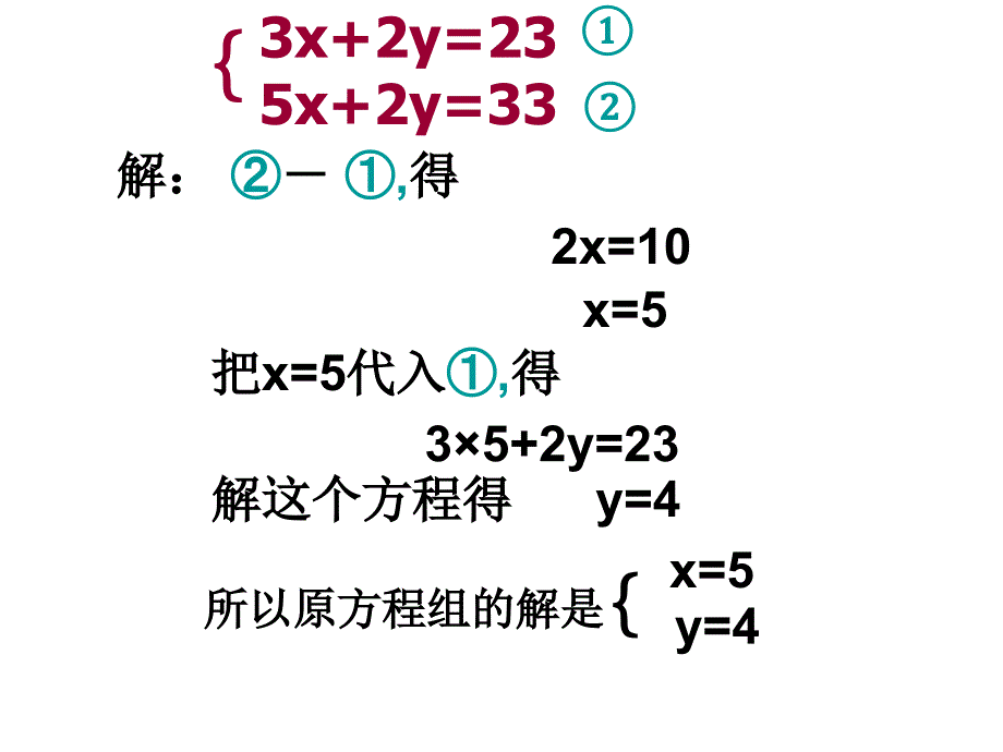 解二元一次方程组--江苏教育版_第4页