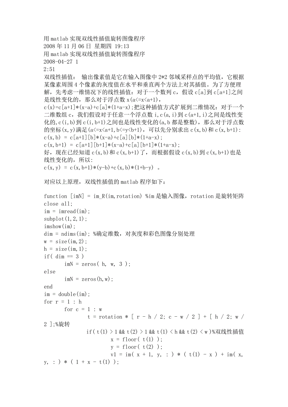 用matlab实现双线性插值旋转图像程序_第1页