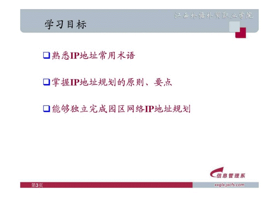 园区网ip地址规划ppt培训课件_第3页