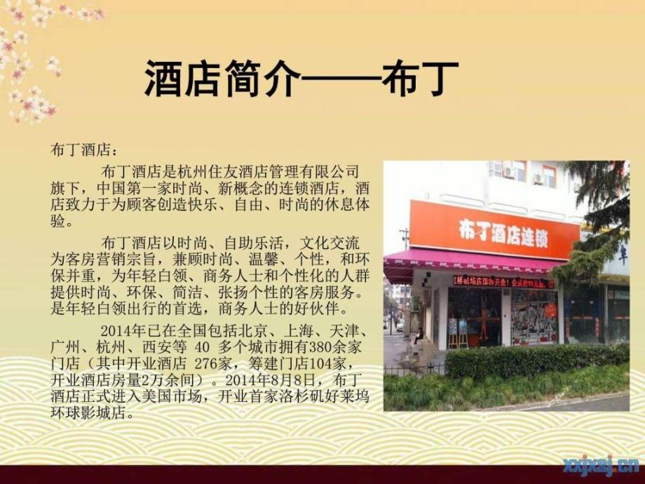 酒店经营理念对比ppt培训课件_第4页