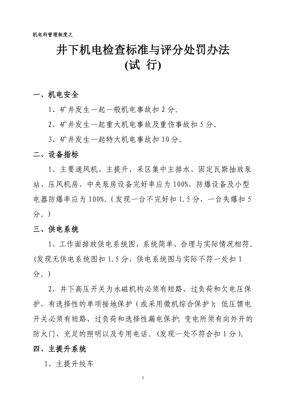 机电科各项管理制度汇总_第1页