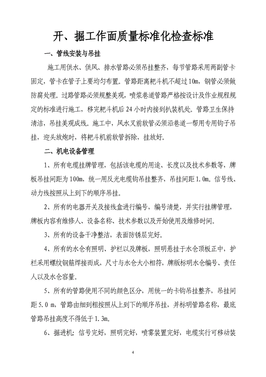 机电科各项管理制度汇总_第4页