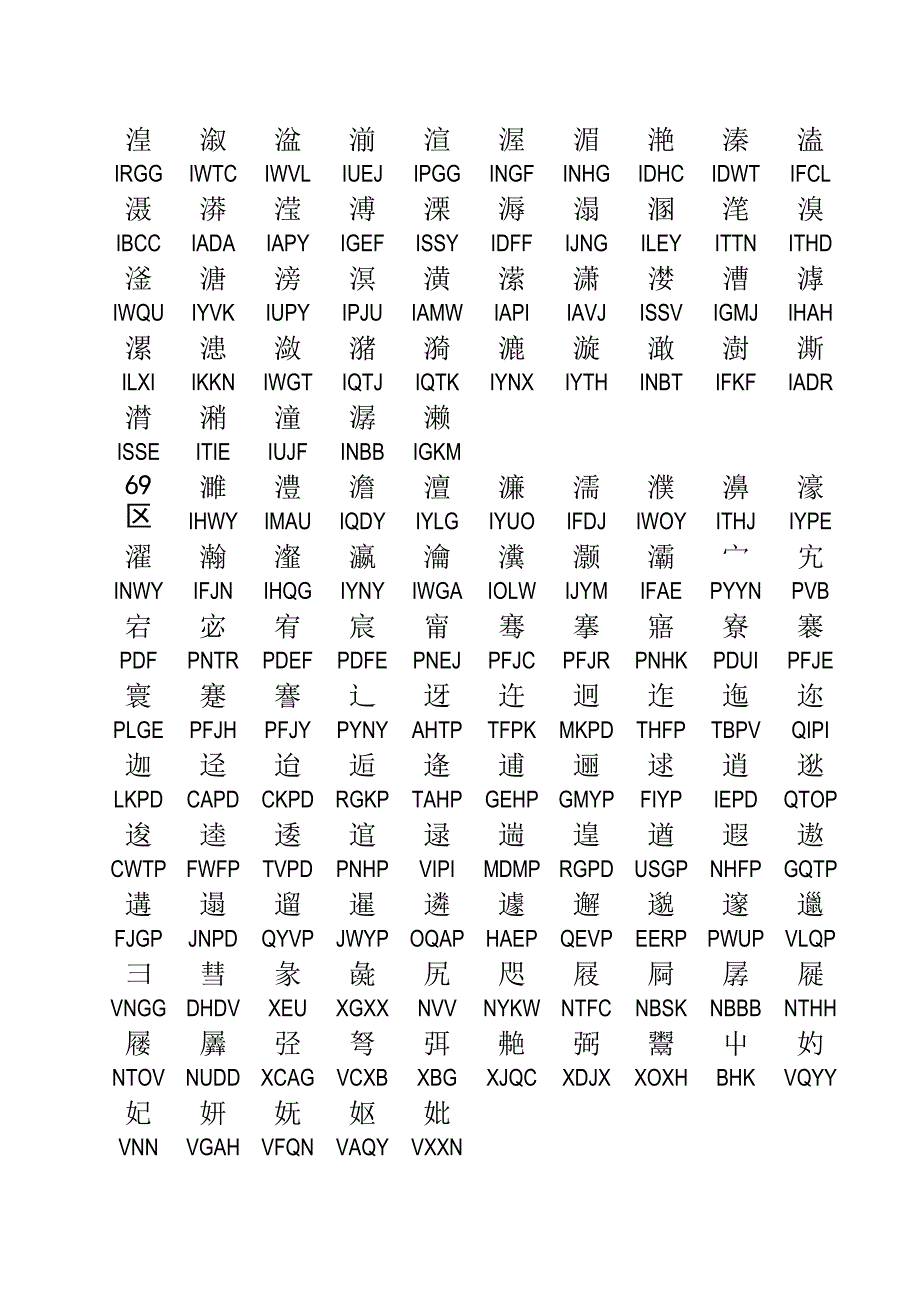 五笔练字(三)_第4页