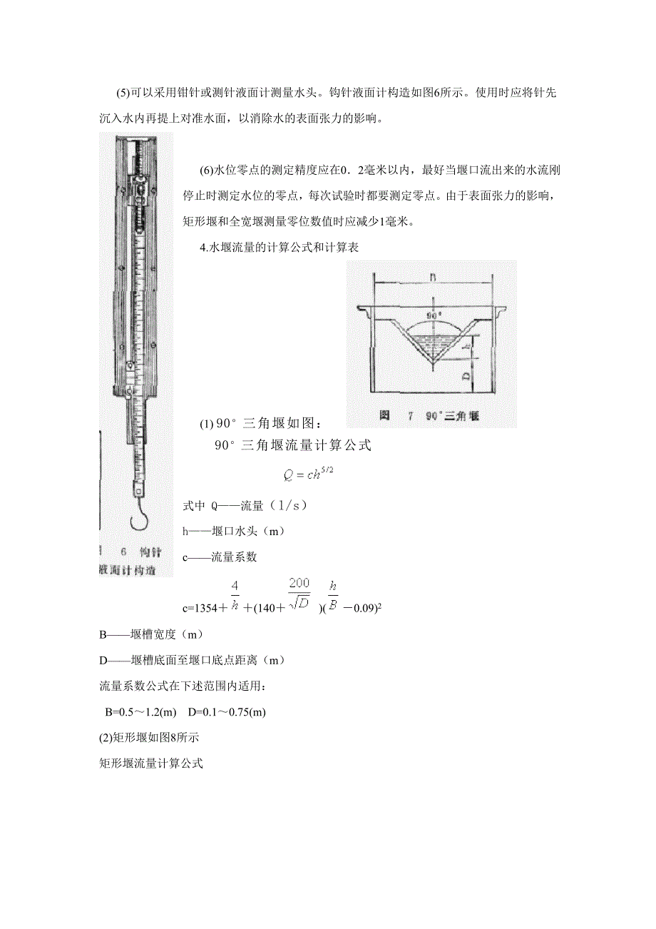 水堰流量计算方法_第2页