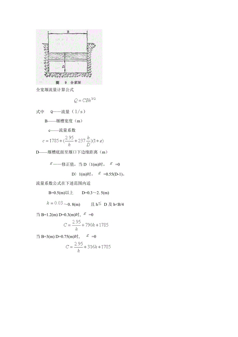 水堰流量计算方法_第4页