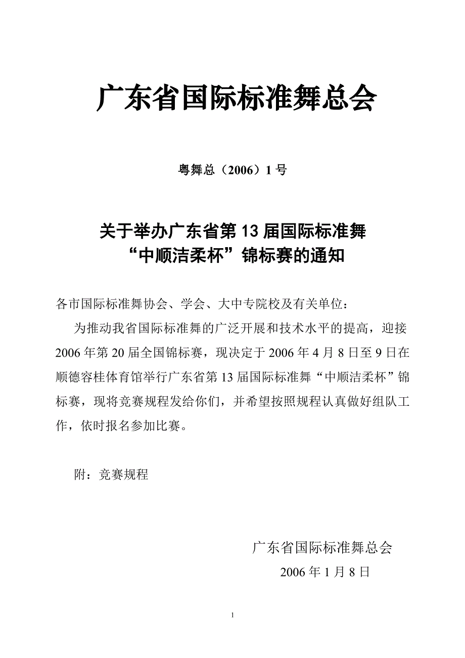 广东省舞蹈家协会_第1页