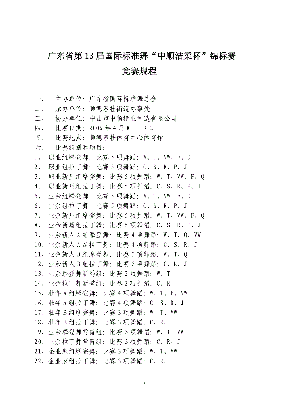 广东省舞蹈家协会_第2页