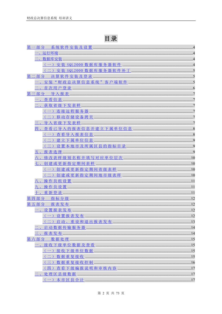 地市财政总决算系统培训讲义_第2页