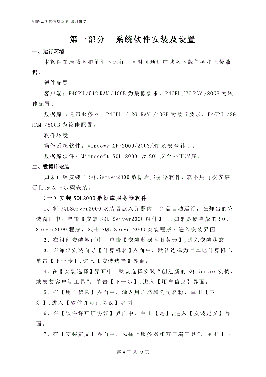 地市财政总决算系统培训讲义_第4页