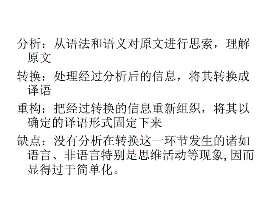 翻译模式ppt培训课件_第4页