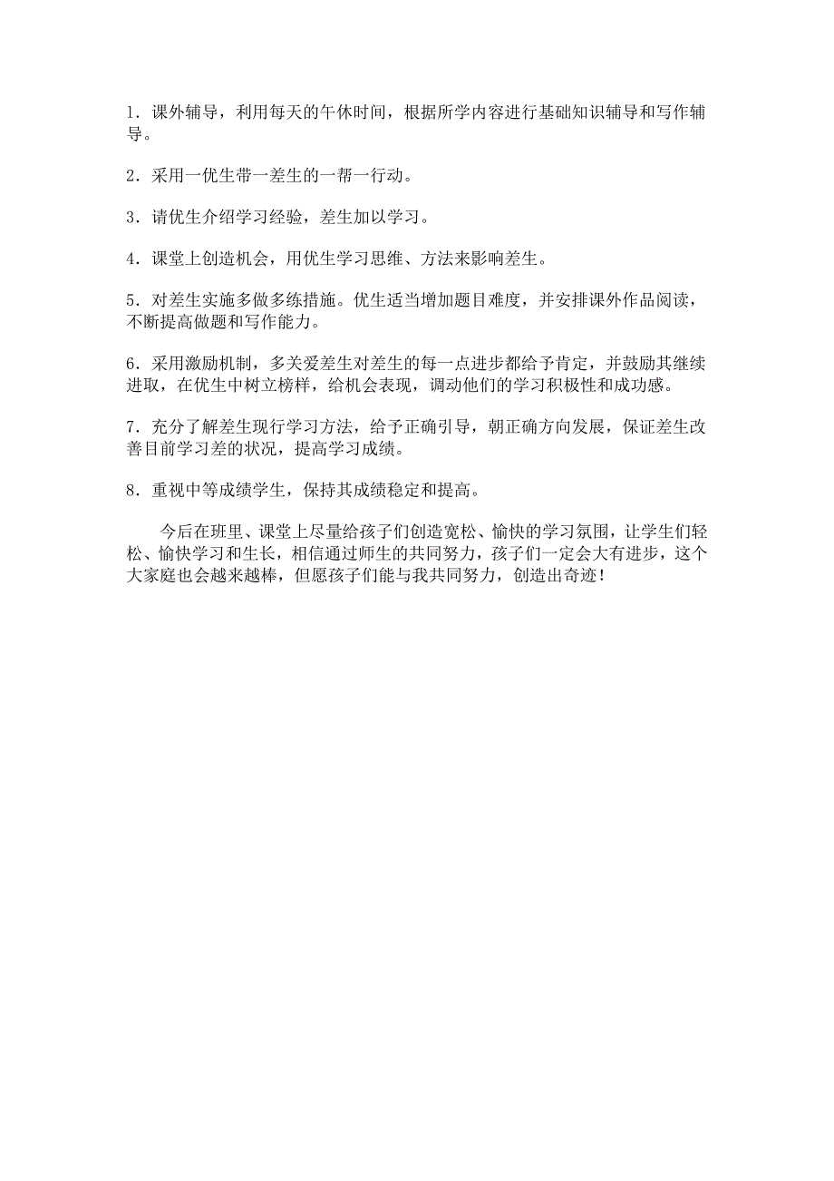 四年级三班语文辅导计划_第2页