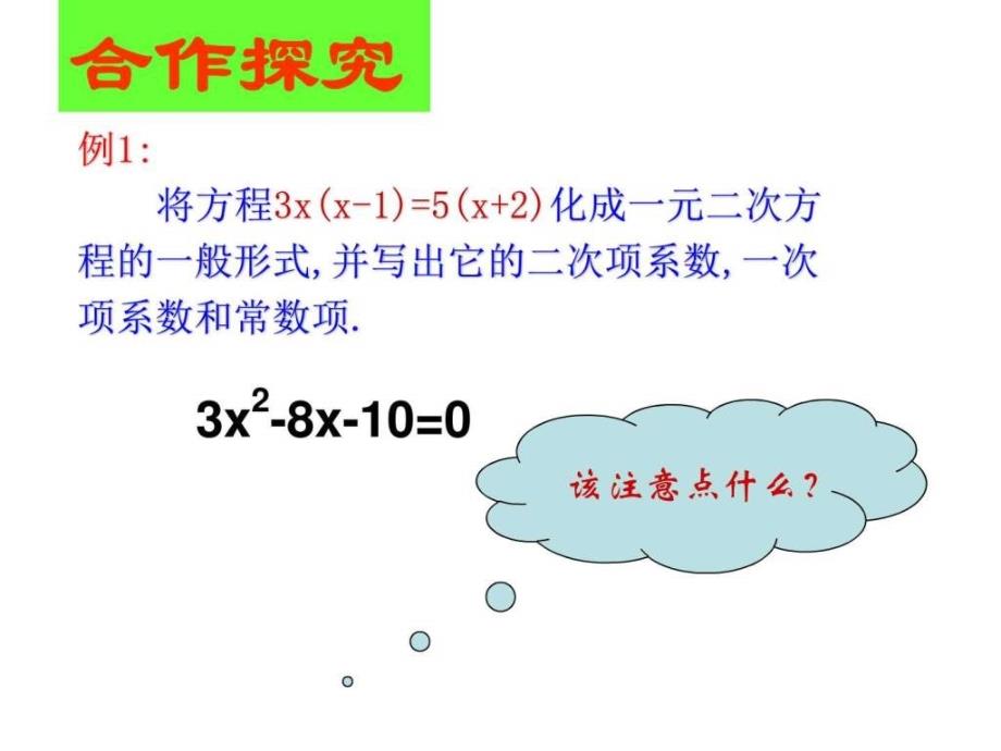 一元二次方程的概念题目ppt培训课件_第4页