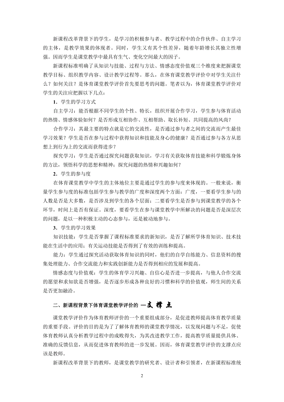 关注点支撑点平衡点_第2页