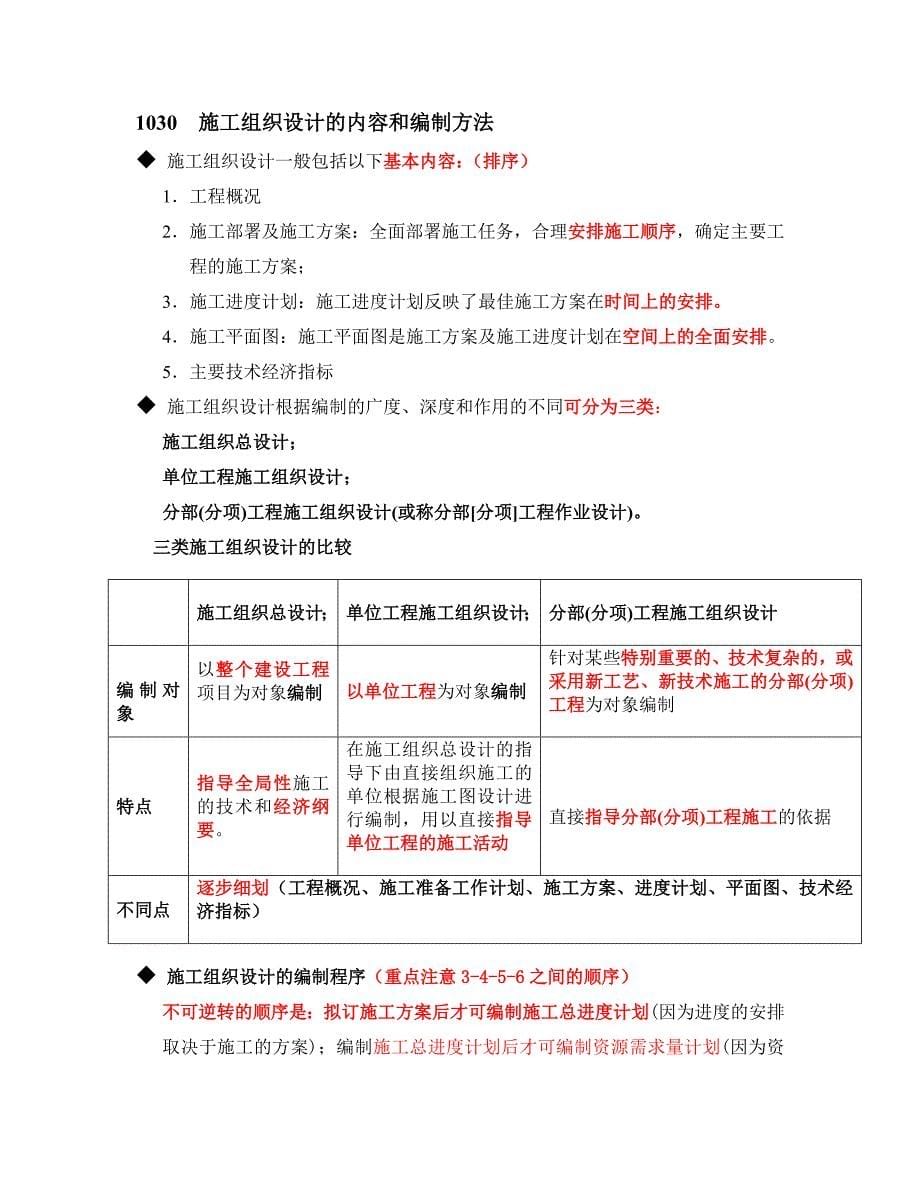 二级建造师资料施工管理2011_第5页