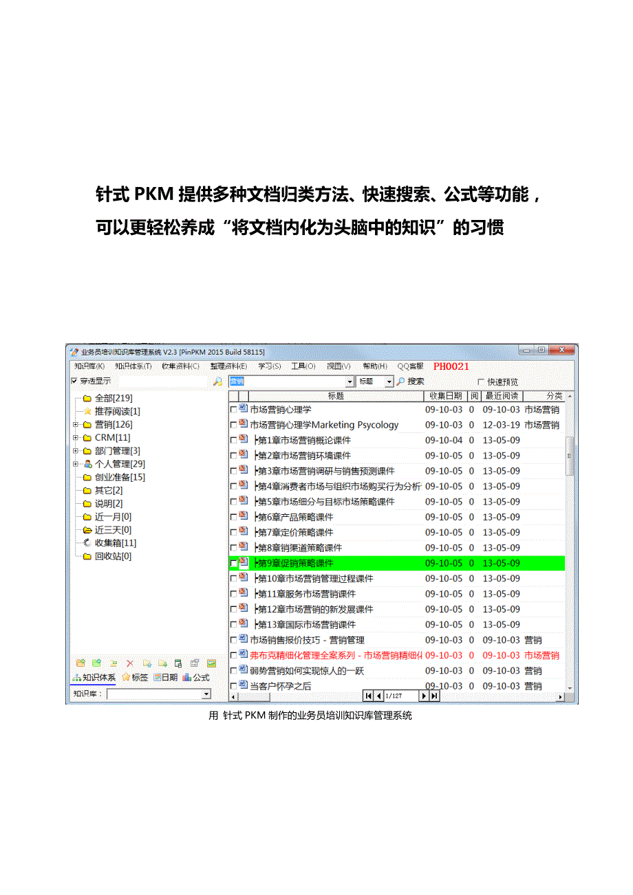 个人文档管理软件针式pkmv2015帮助手册v1.8_第3页