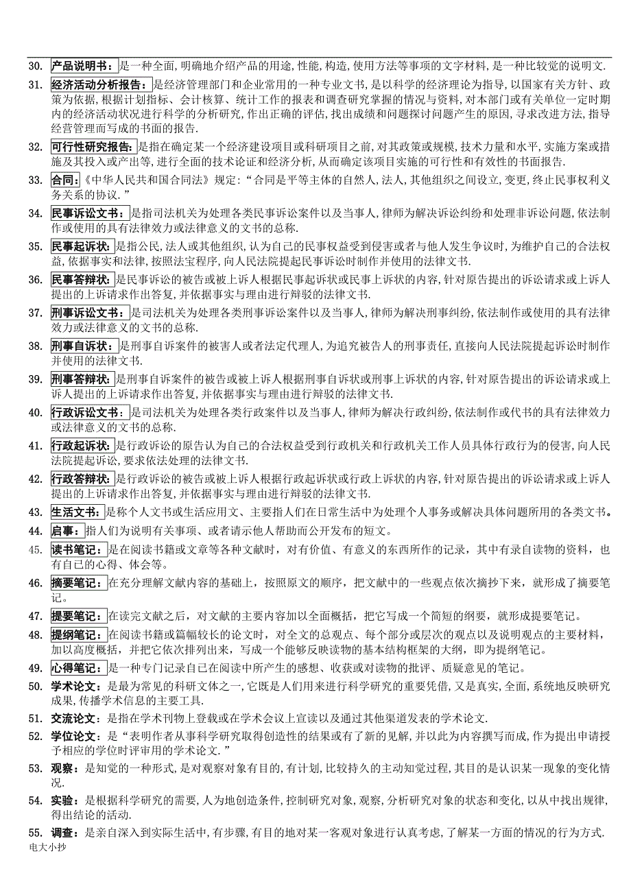 2018年电大应用写作复习试题_第2页