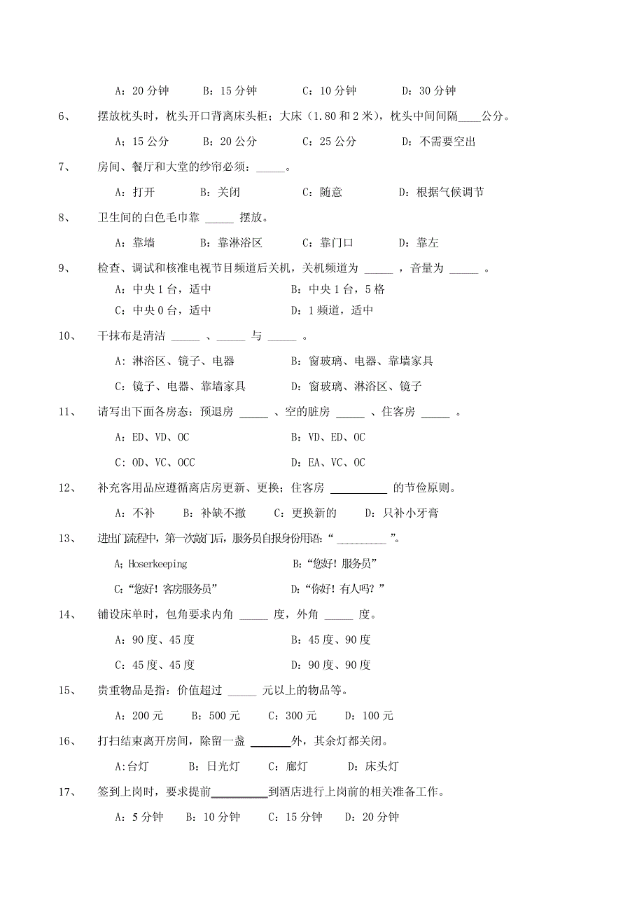 客房服务标准考题p5---如家连锁酒店_第2页