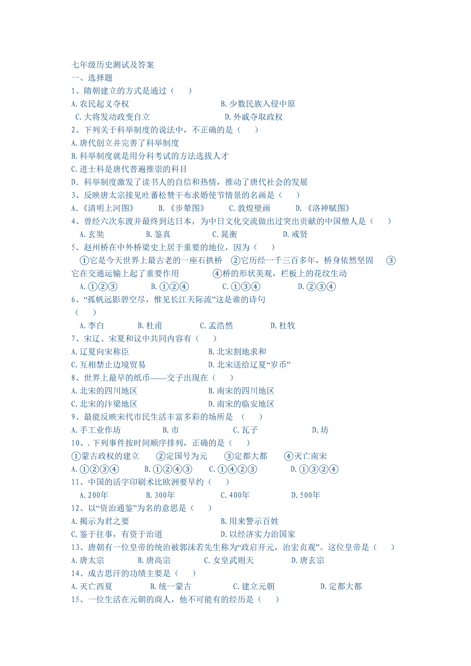 七年级历史测试及答案_第1页