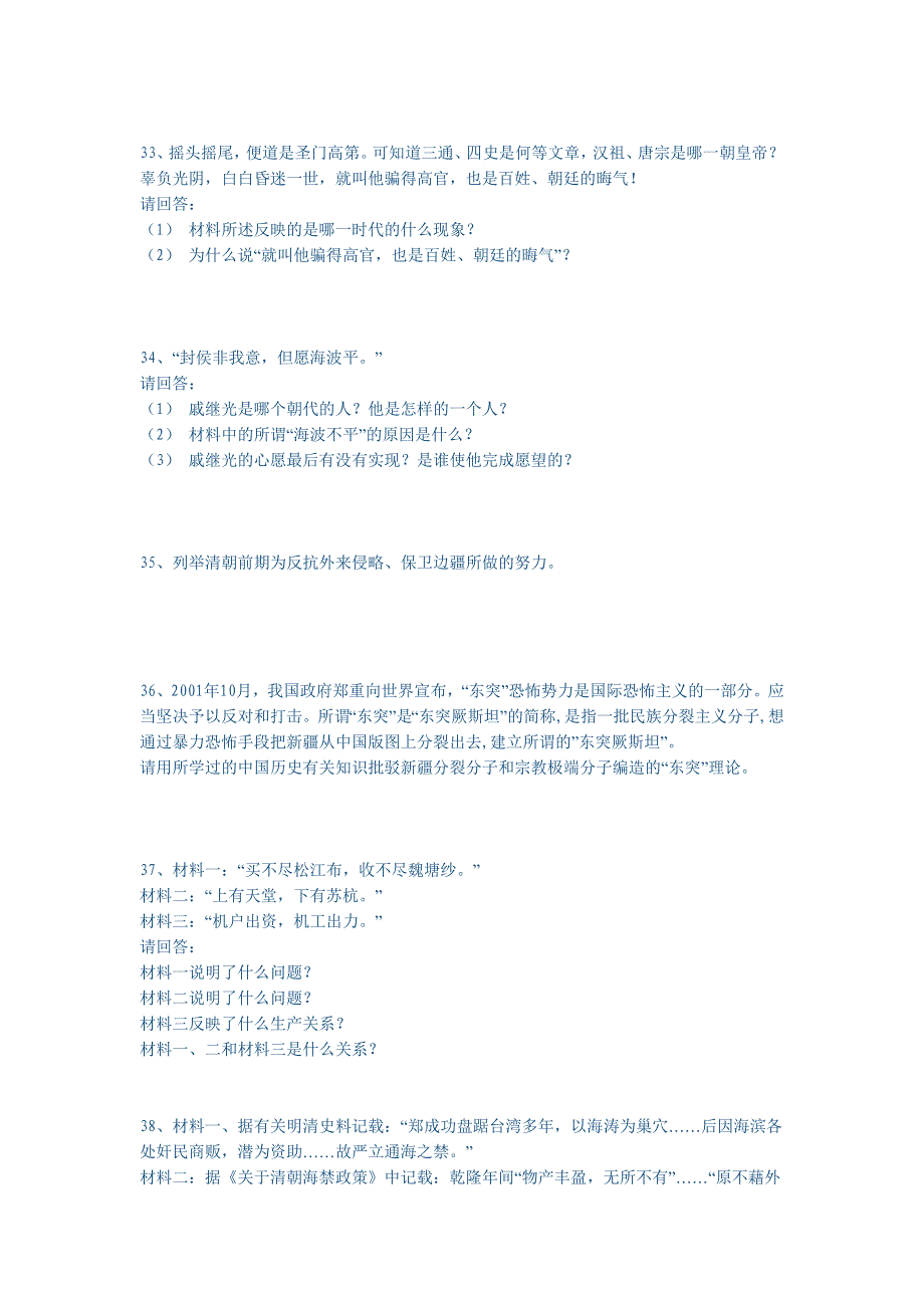 七年级历史测试及答案_第4页