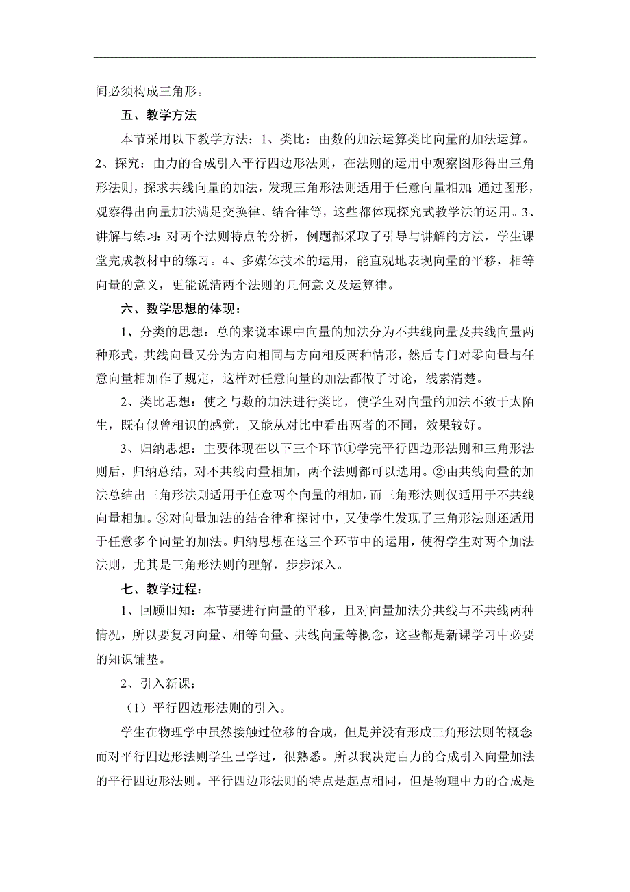 向量的加法说课稿_第2页