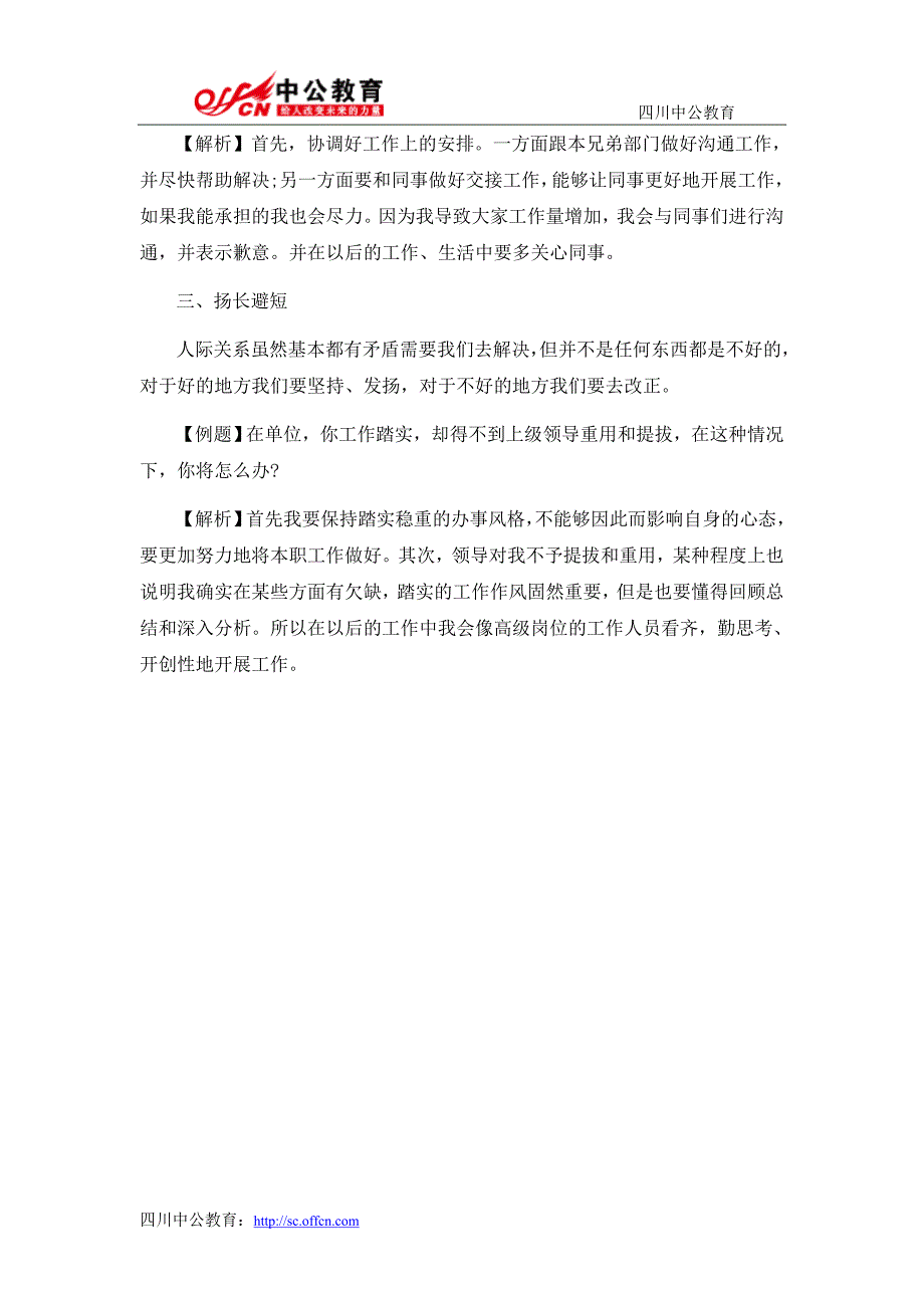 2015四川事业单位面试备考点拨：解决人际关系难题_第2页