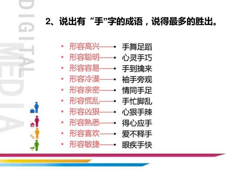 趣味语文游戏ppt培训课件_第3页