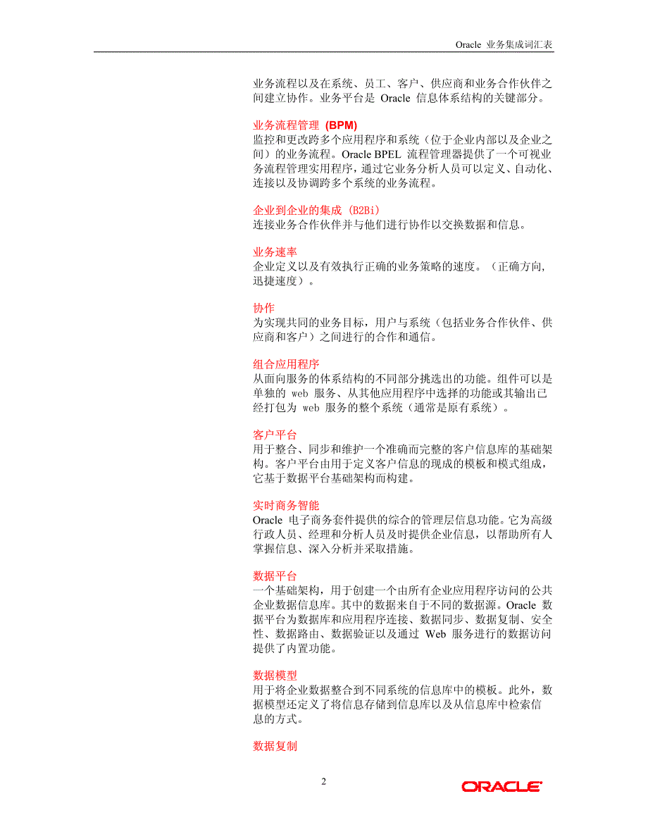 业务集成词汇表_第2页