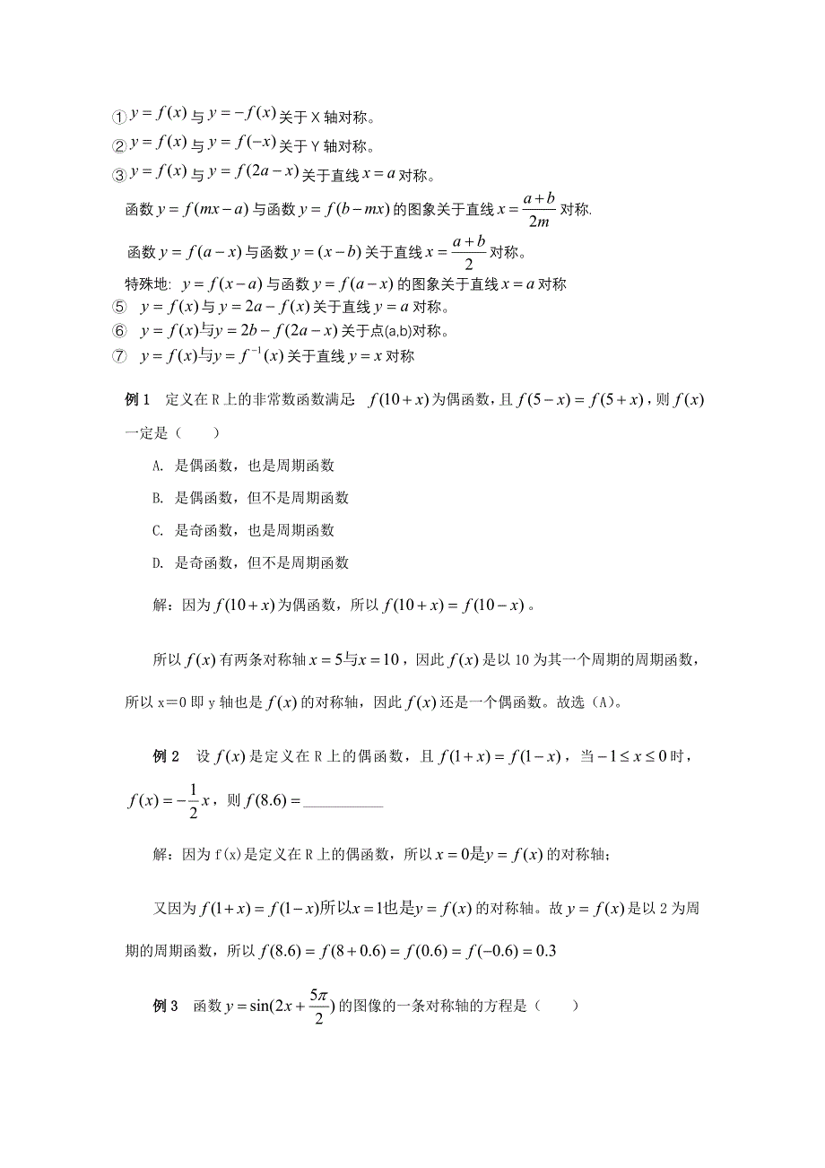 函数的周期性与函数的图_第2页