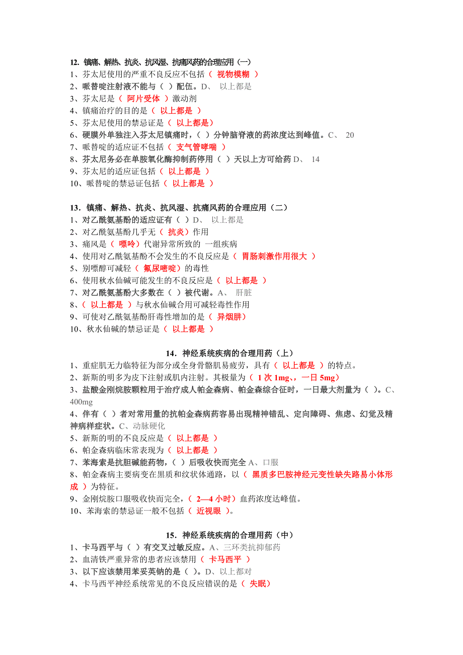 基本药物目录(基层部分)知识培训(上)市ii类上_第4页