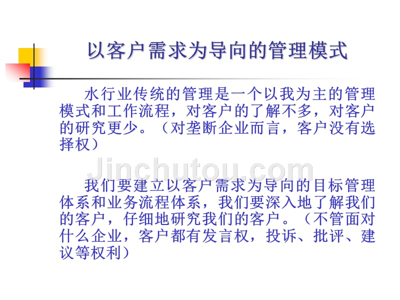 供水服务新理念2007.05（郑州）_第5页