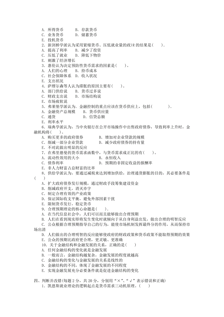 中央广播电视大学20042005学年度第二学期开放本科_第2页