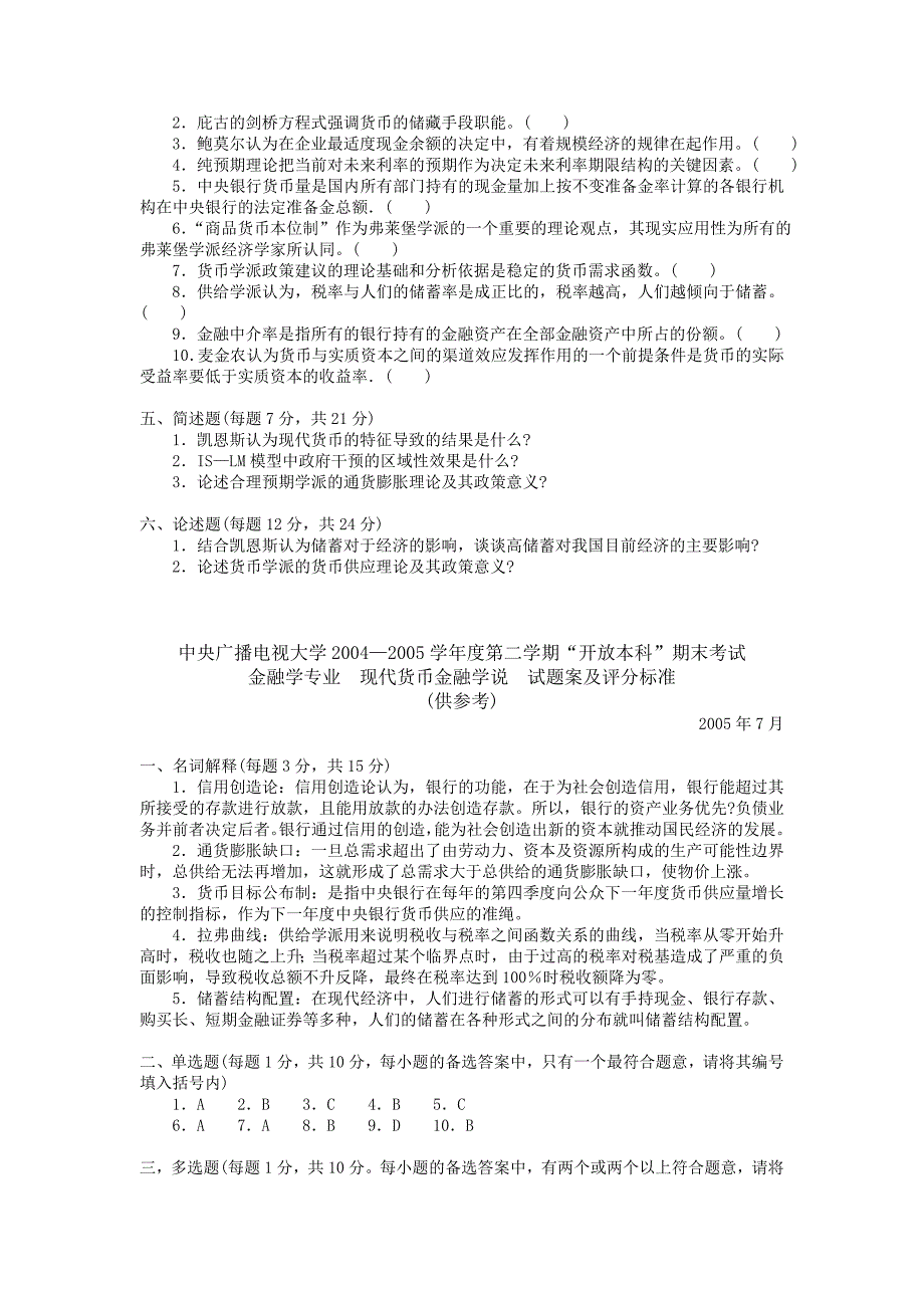 中央广播电视大学20042005学年度第二学期开放本科_第3页