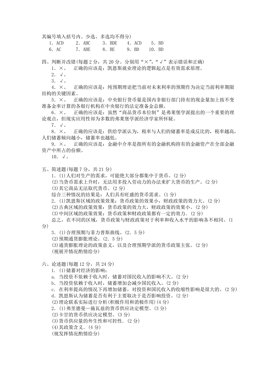 中央广播电视大学20042005学年度第二学期开放本科_第4页