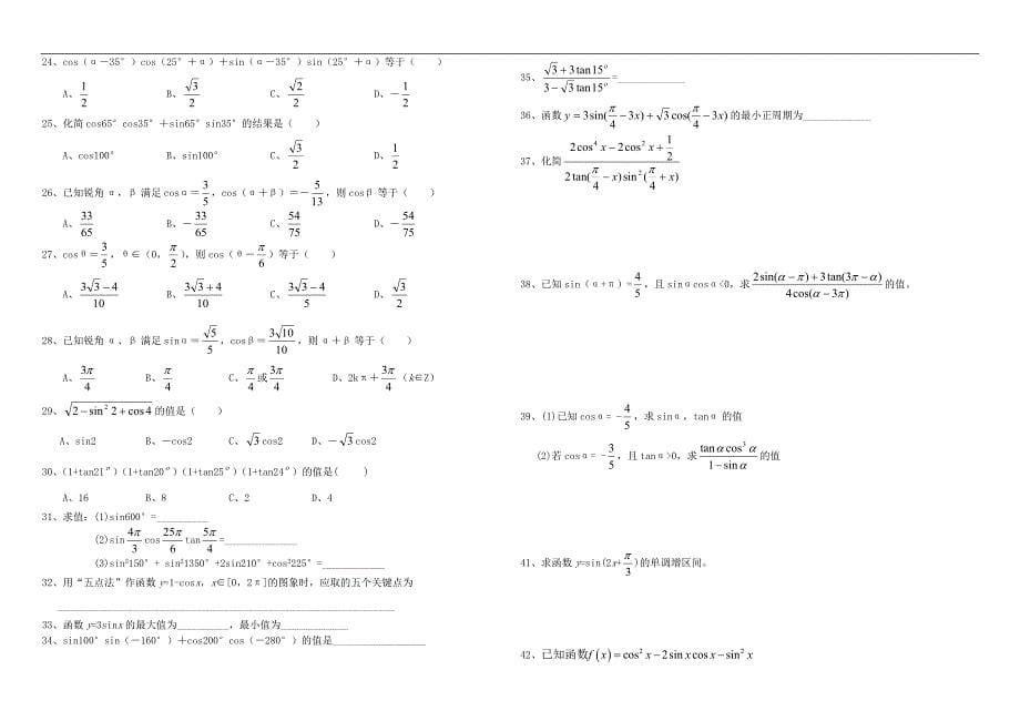 三角函数精点习题_第5页
