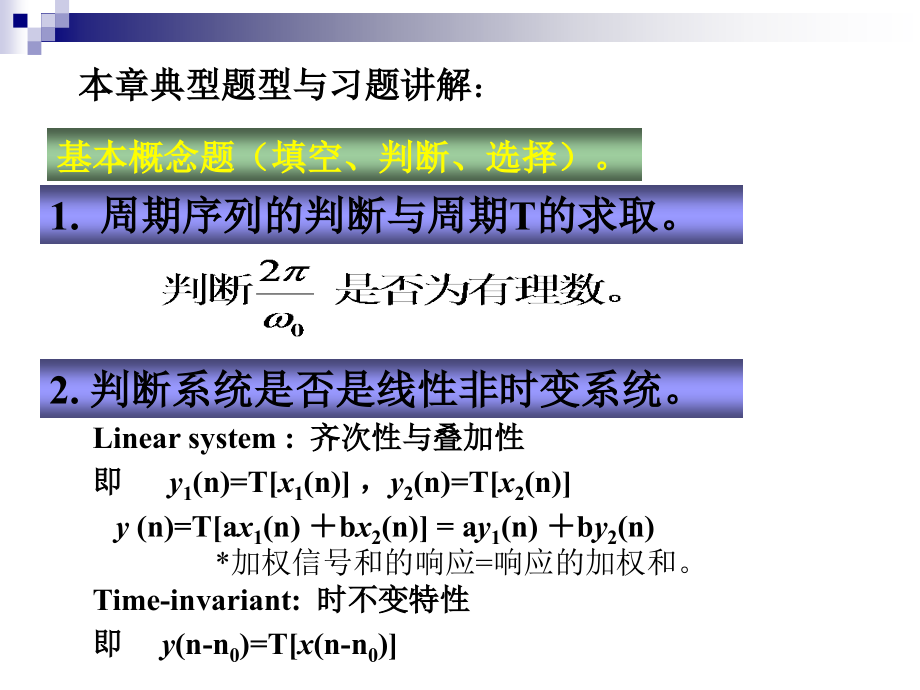 数字信号处理主要知识点整理复习总结_第4页