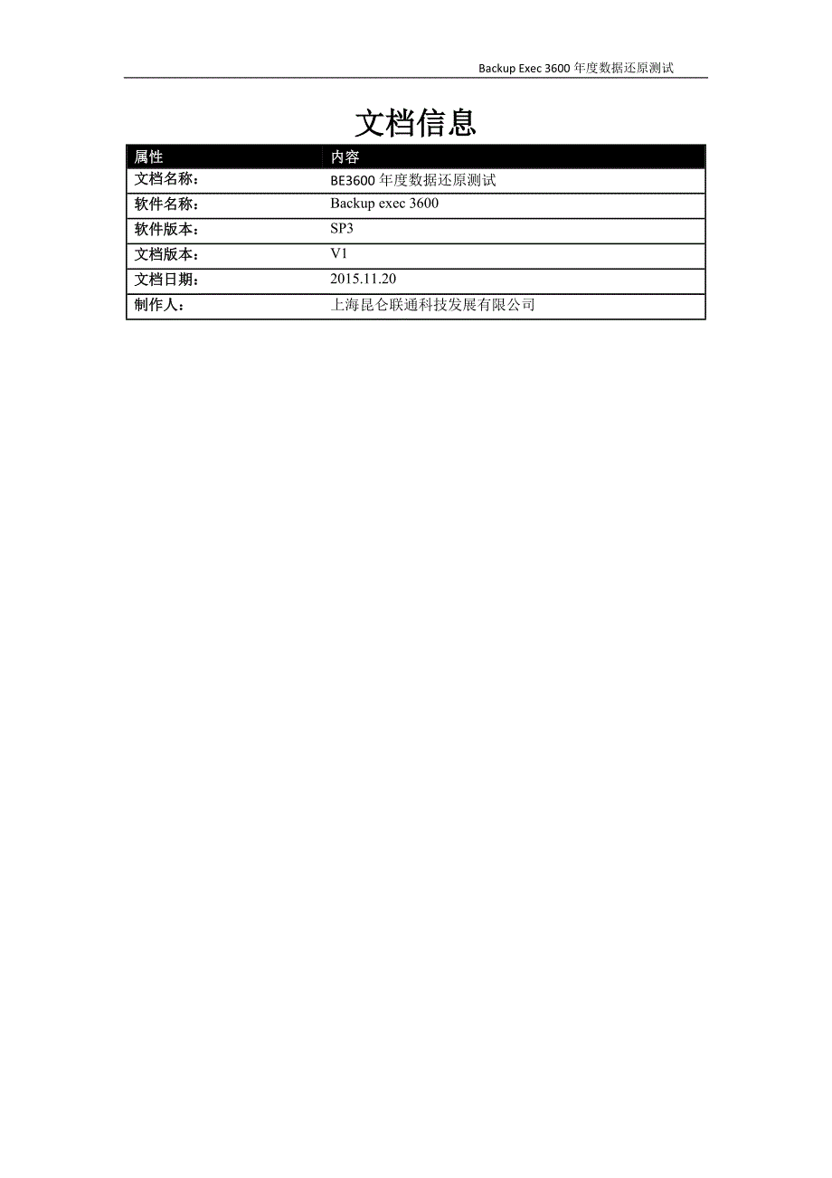 华晨东亚汽车金融有限公司-年度数据还原测试2015-12.21_第3页